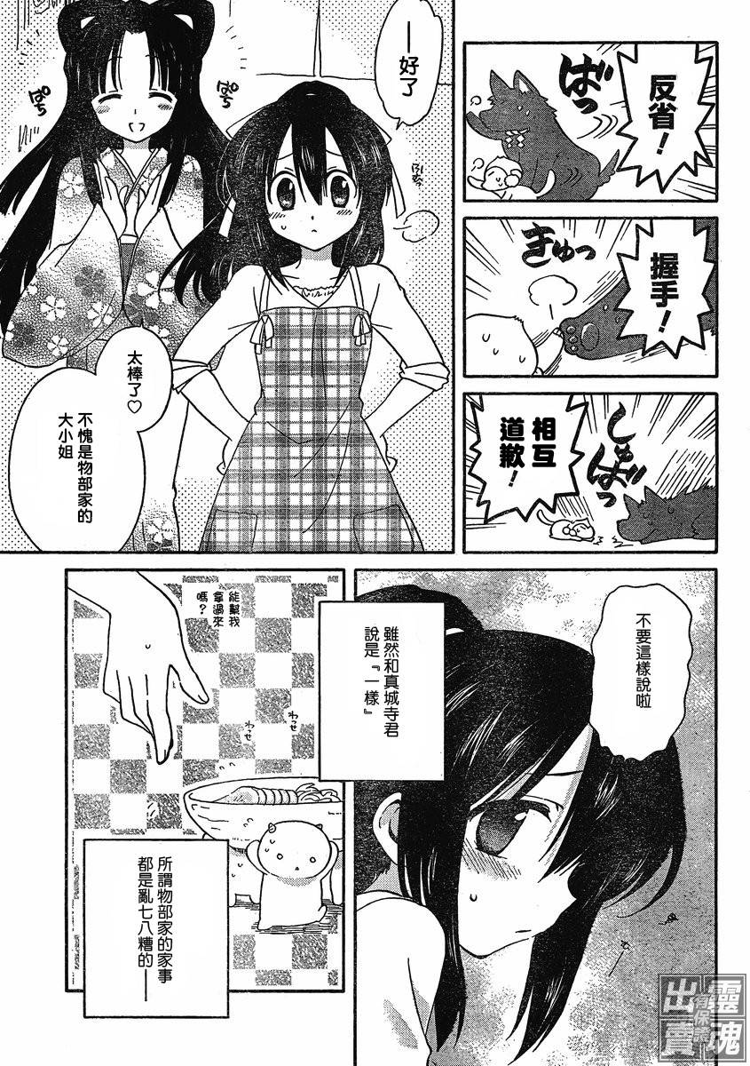 🍟马猴☆魔法 第03话 第11页