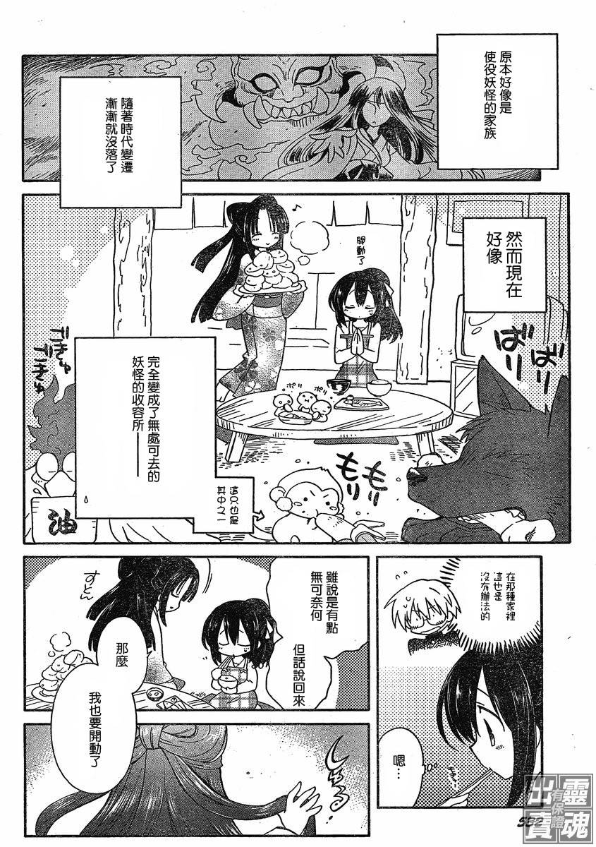🍟马猴☆魔法 第03话 第12页