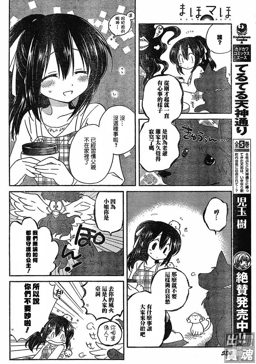 🍟马猴☆魔法 第03话 第14页