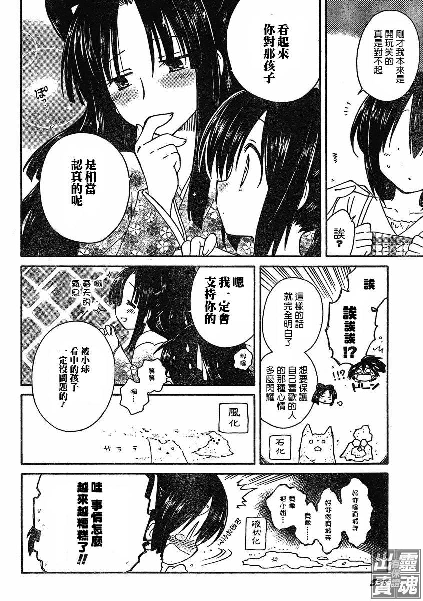 🍟马猴☆魔法 第03话 第18页