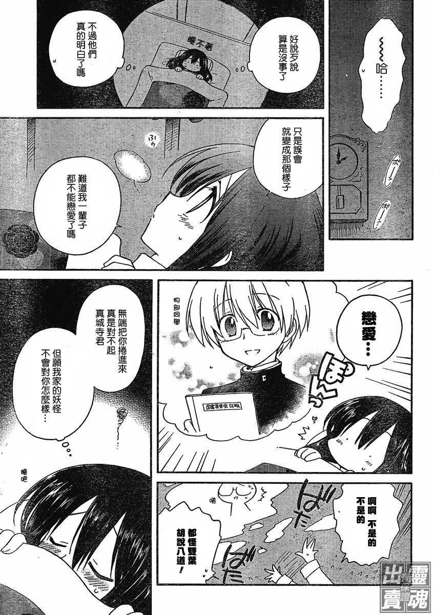 🍟马猴☆魔法 第03话 第19页