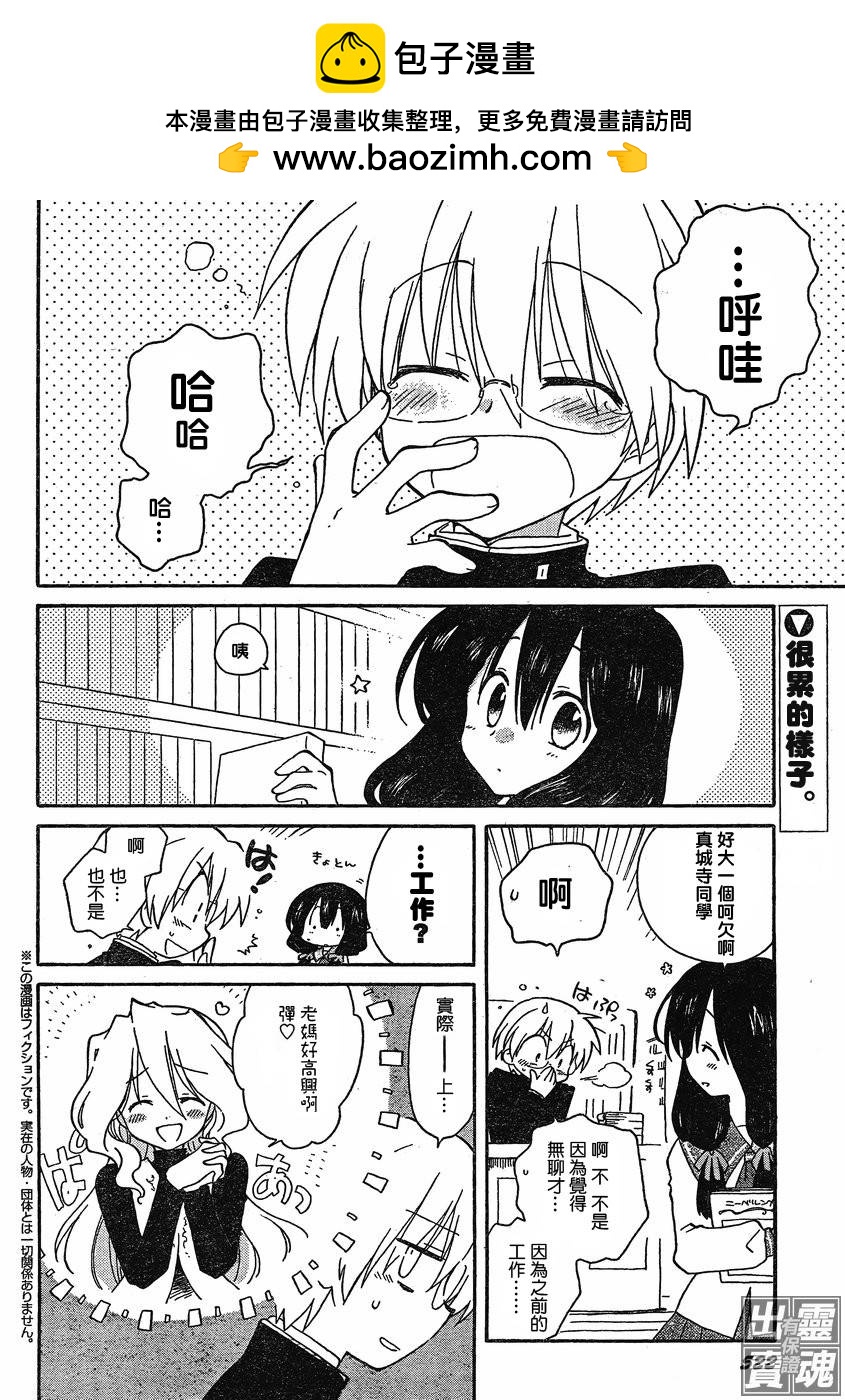 🍟马猴☆魔法 第03话 第2页