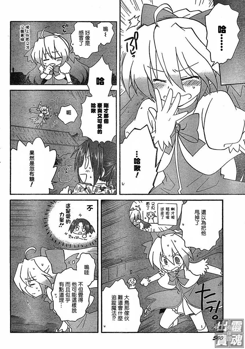 🍟马猴☆魔法 第03话 第20页