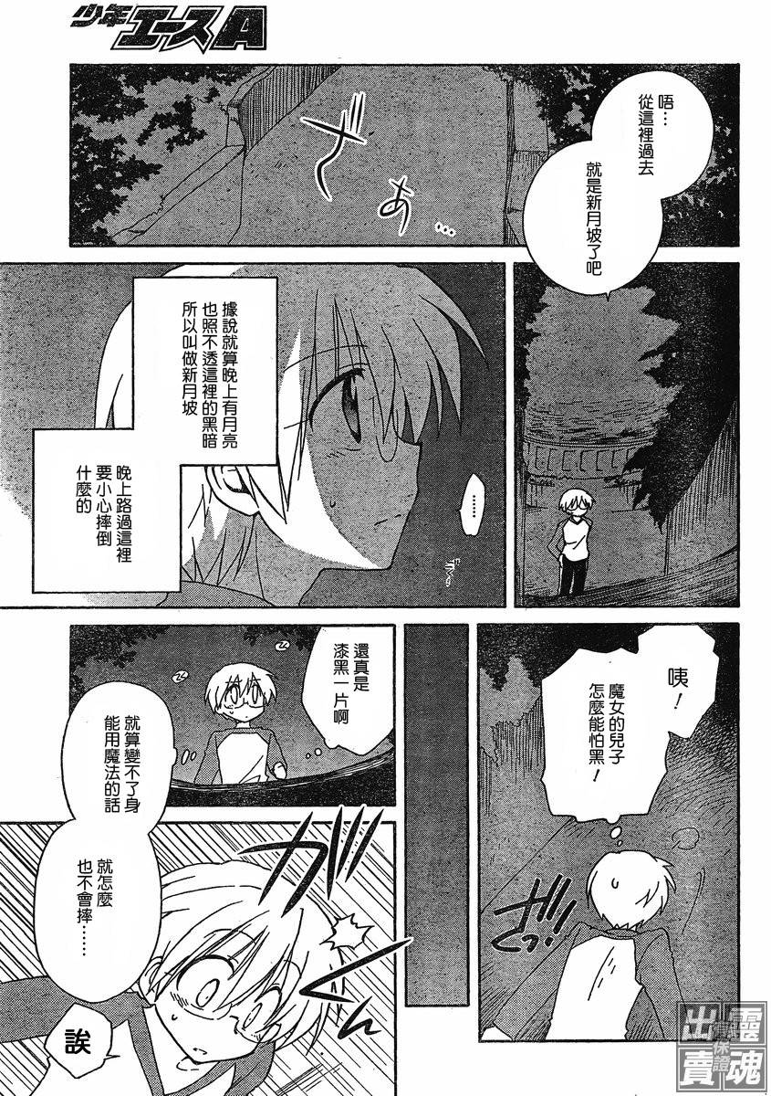 🍟马猴☆魔法 第03话 第23页