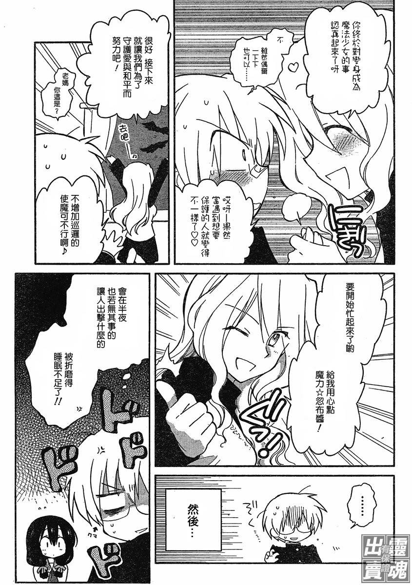 🍟马猴☆魔法 第03话 第3页