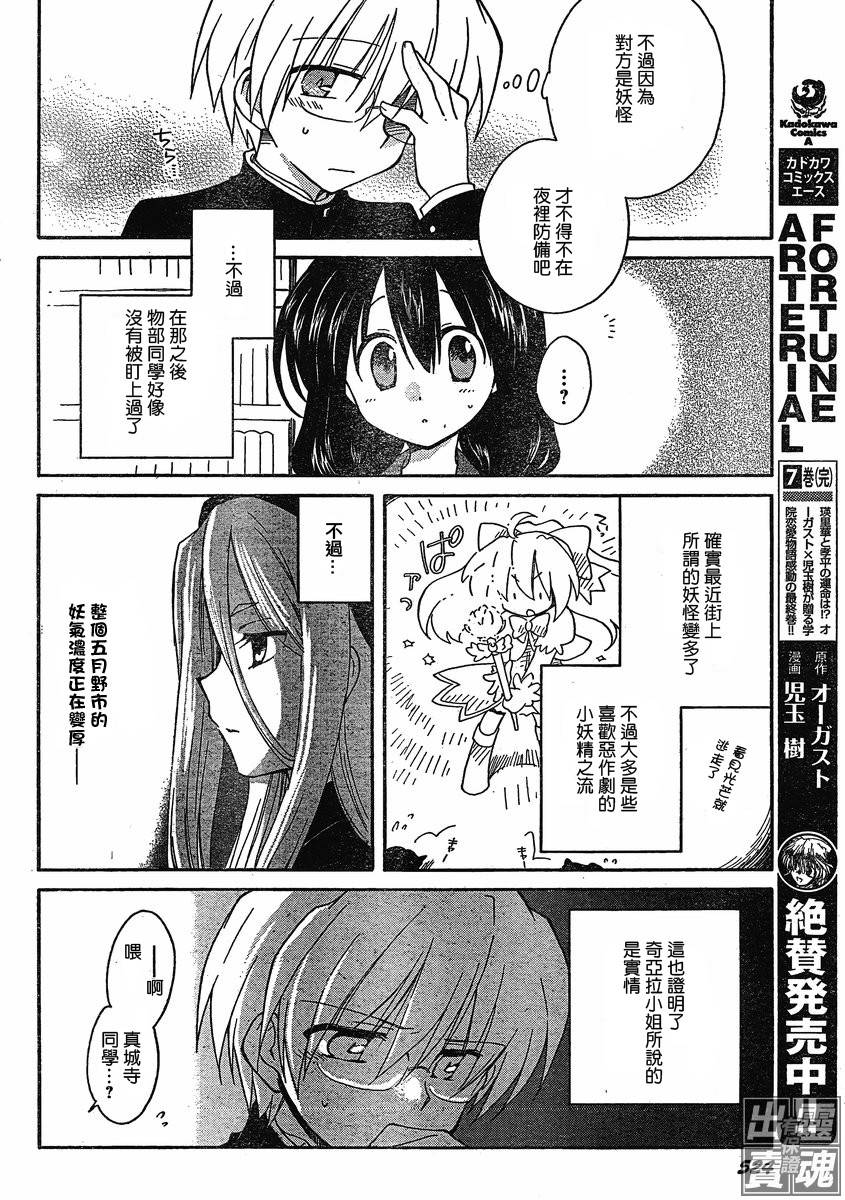 🍟马猴☆魔法 第03话 第4页