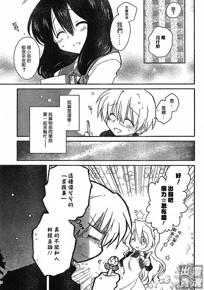 🍟马猴☆魔法 第03话 第7页