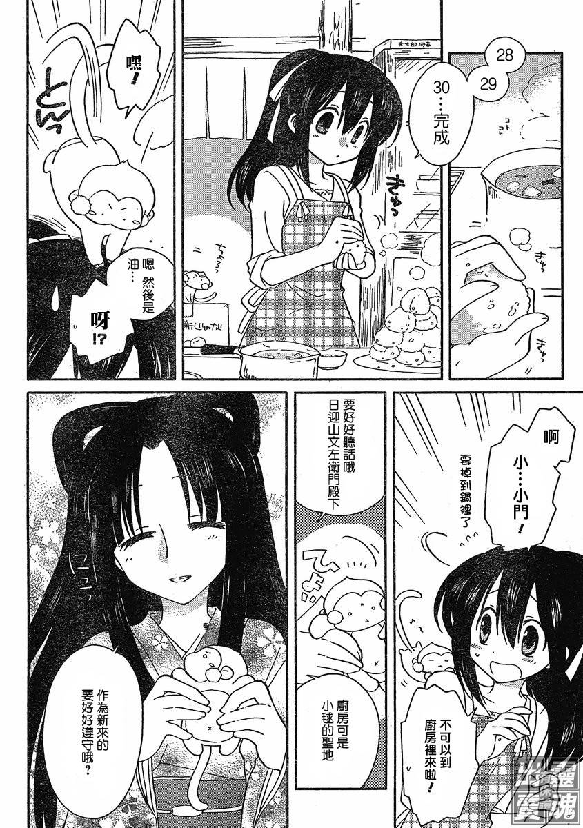 🍟马猴☆魔法 第03话 第8页