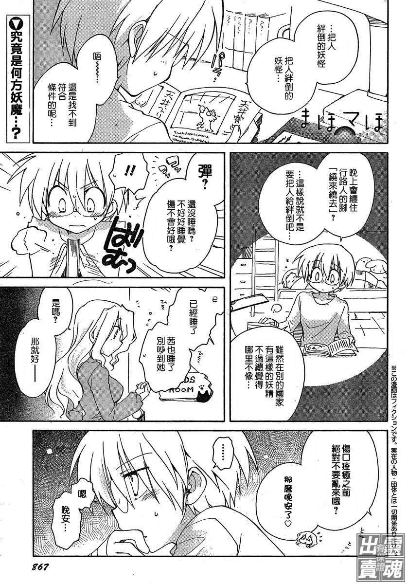 🍟马猴☆魔法 第05话 第1页