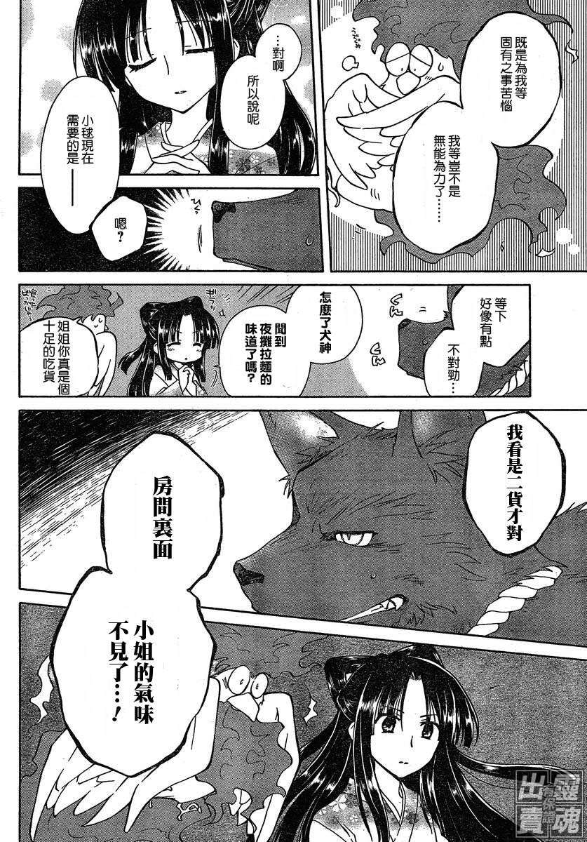 🍟马猴☆魔法 第05话 第10页