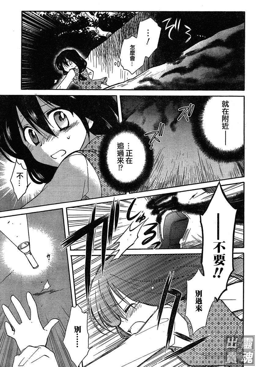 🍟马猴☆魔法 第05话 第15页