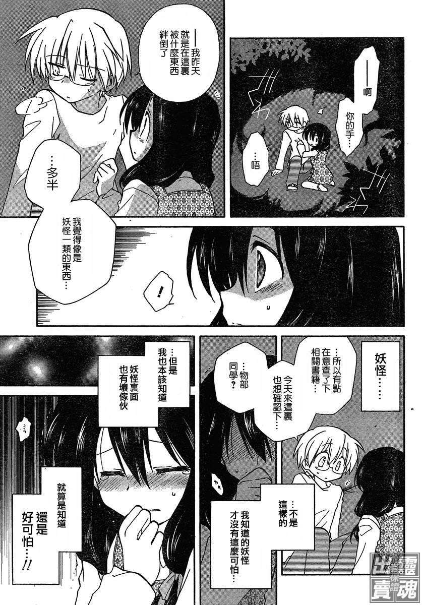 🍟马猴☆魔法 第05话 第19页
