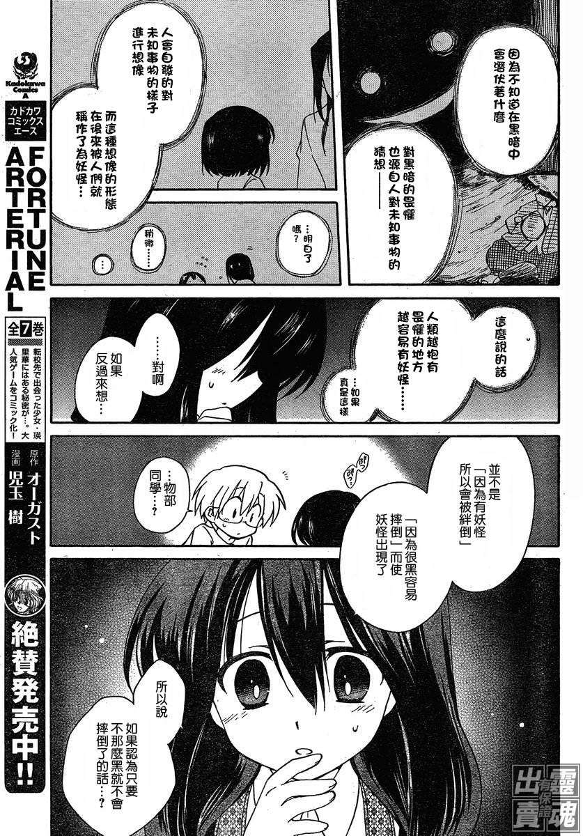 🍟马猴☆魔法 第05话 第21页