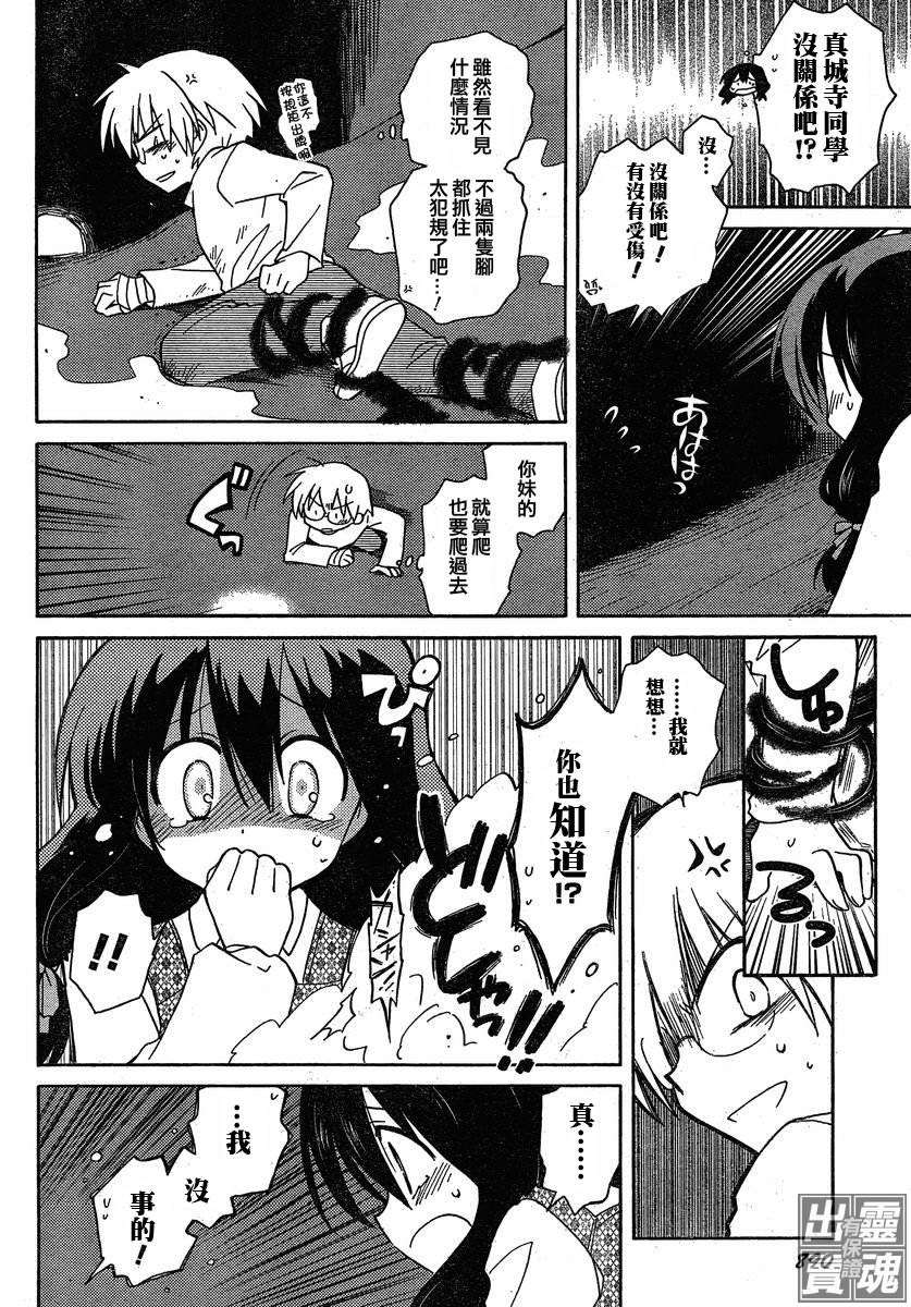 🍟马猴☆魔法 第05话 第24页