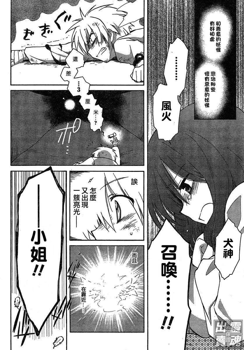 🍟马猴☆魔法 第05话 第26页