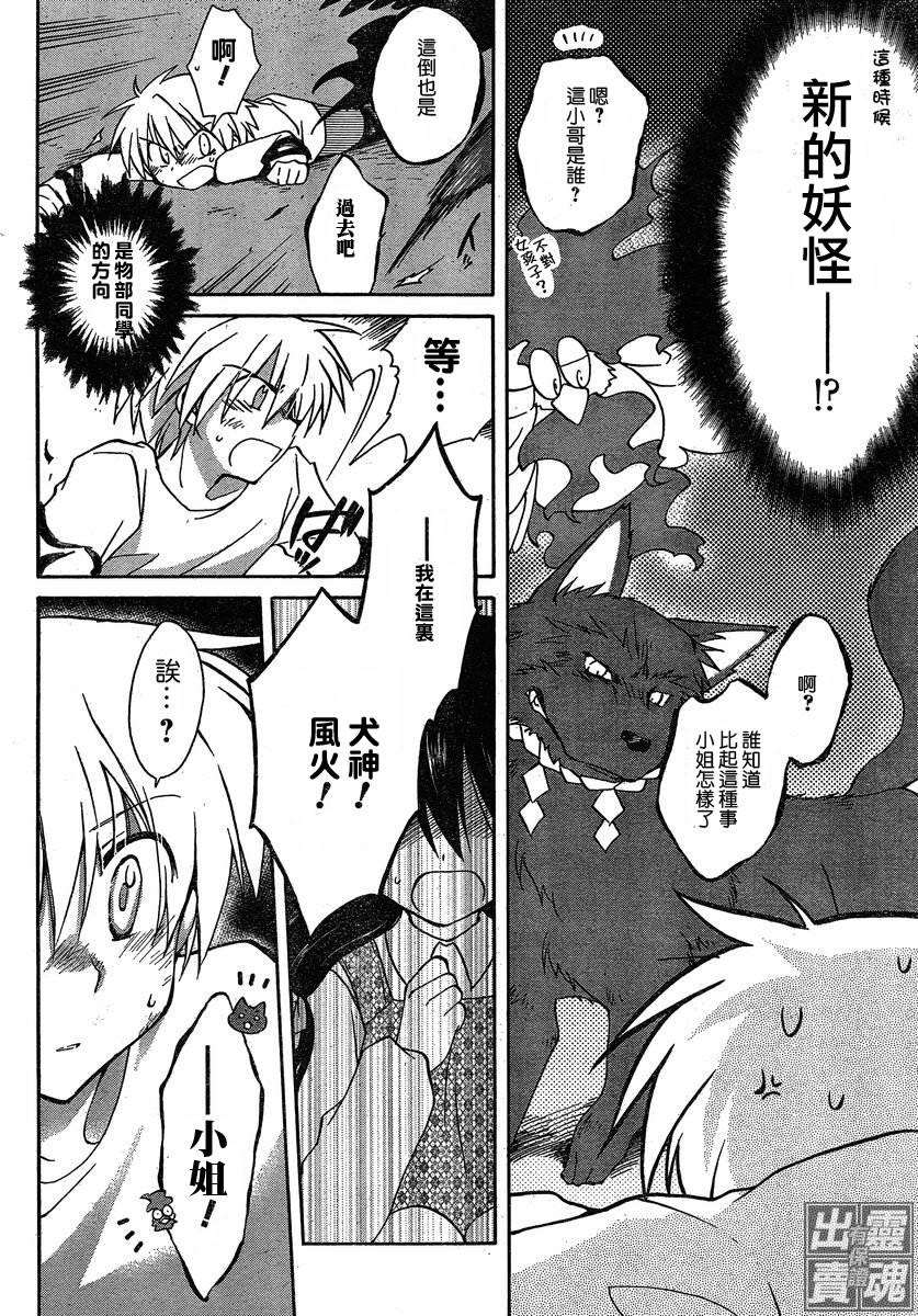 🍟马猴☆魔法 第05话 第28页