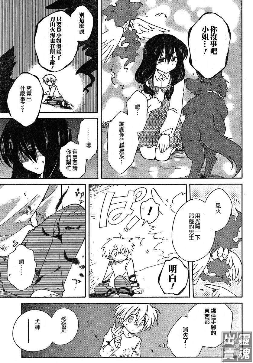 🍟马猴☆魔法 第05话 第29页