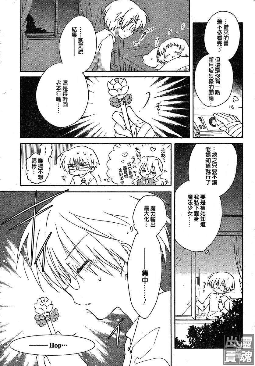 🍟马猴☆魔法 第05话 第3页