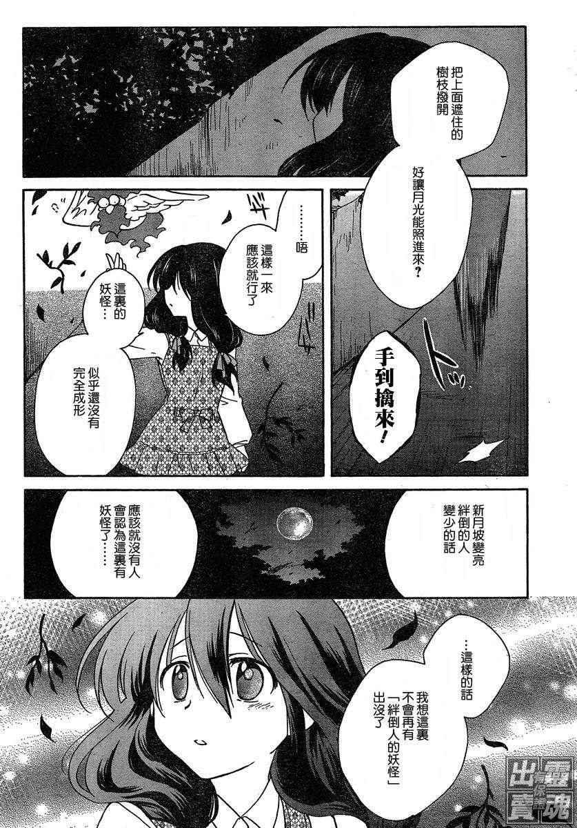 🍟马猴☆魔法 第05话 第30页