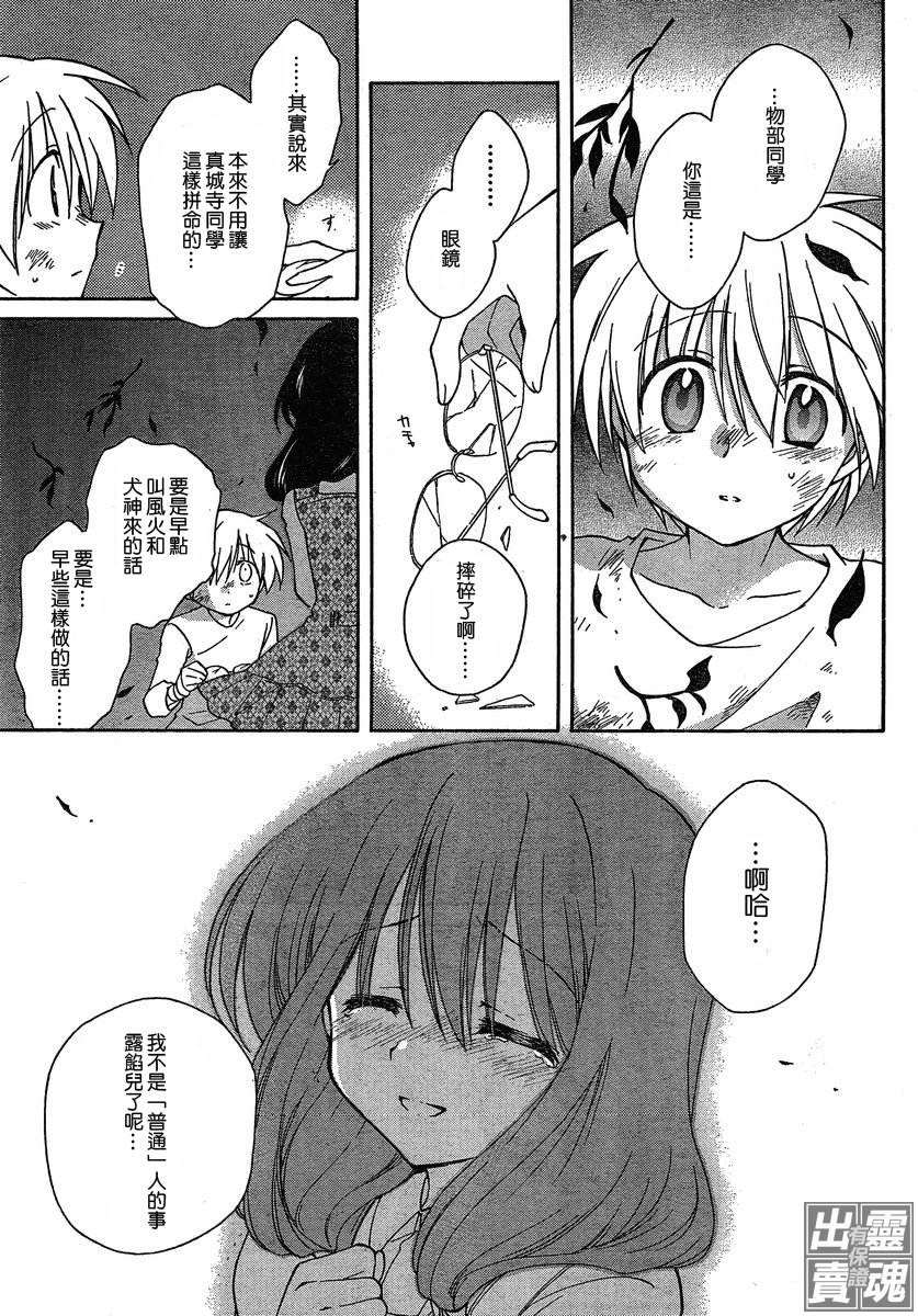 🍟马猴☆魔法 第05话 第31页