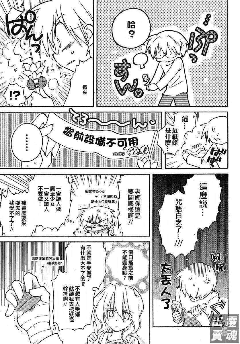 🍟马猴☆魔法 第05话 第5页