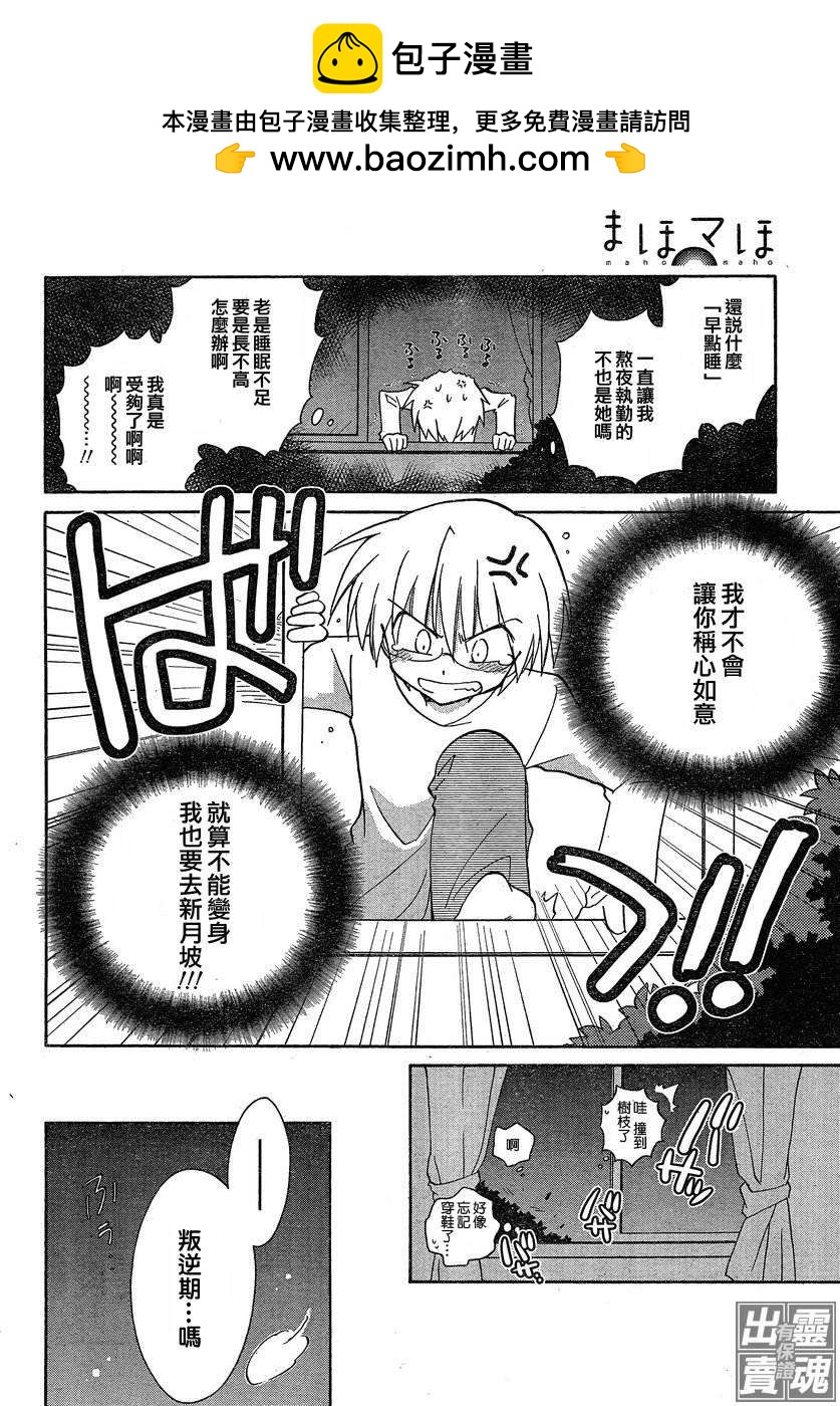 🍟马猴☆魔法 第05话 第6页