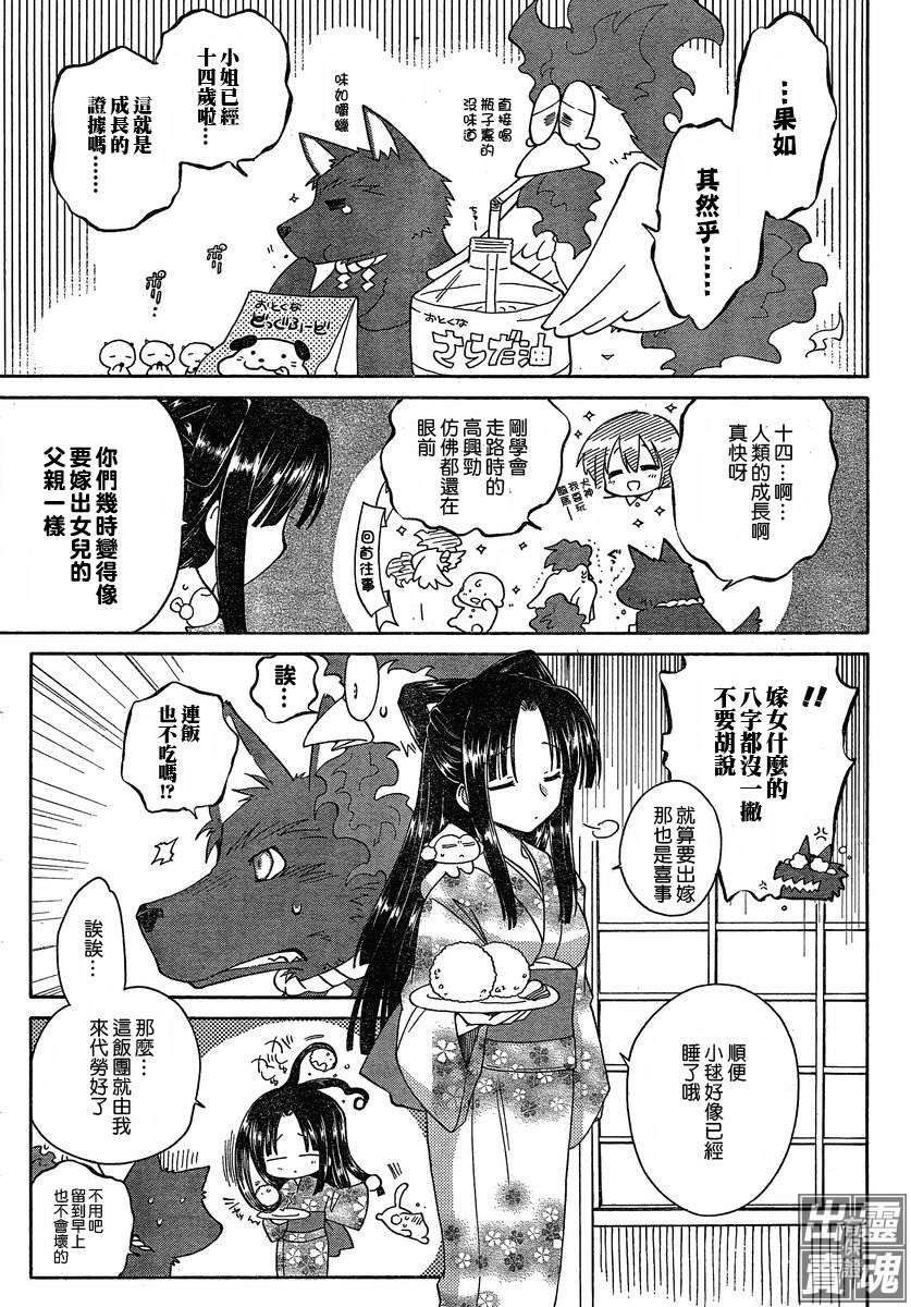 🍟马猴☆魔法 第05话 第7页