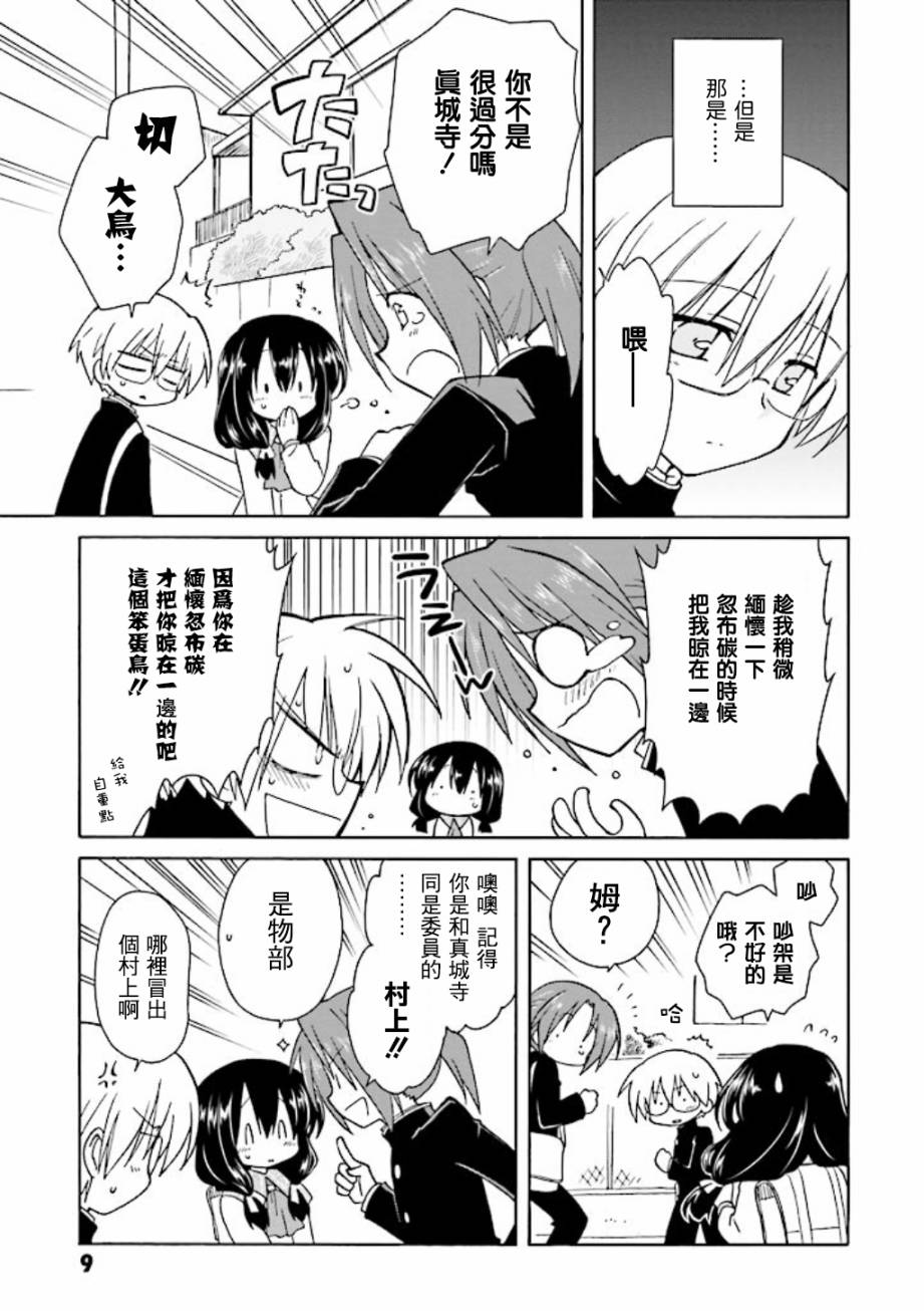 🍟马猴☆魔法 第07话 第10页
