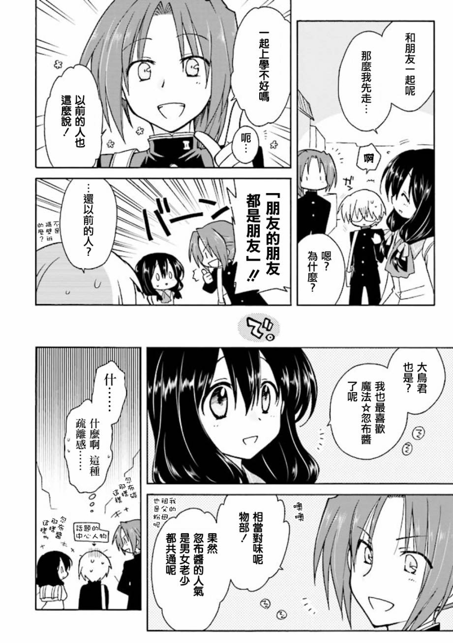 🍟马猴☆魔法 第07话 第11页