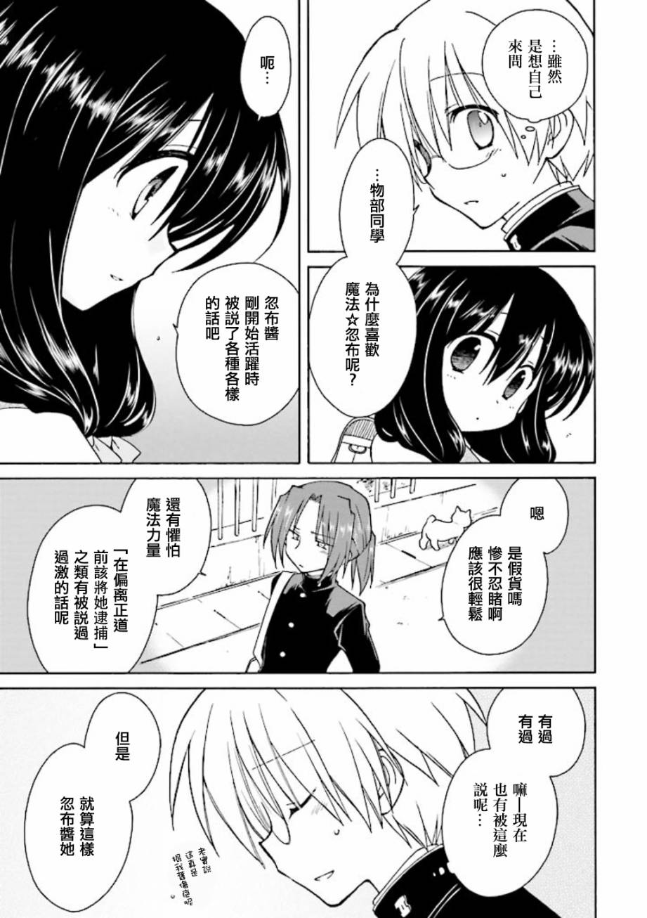🍟马猴☆魔法 第07话 第12页