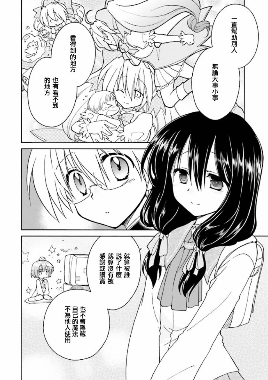🍟马猴☆魔法 第07话 第13页