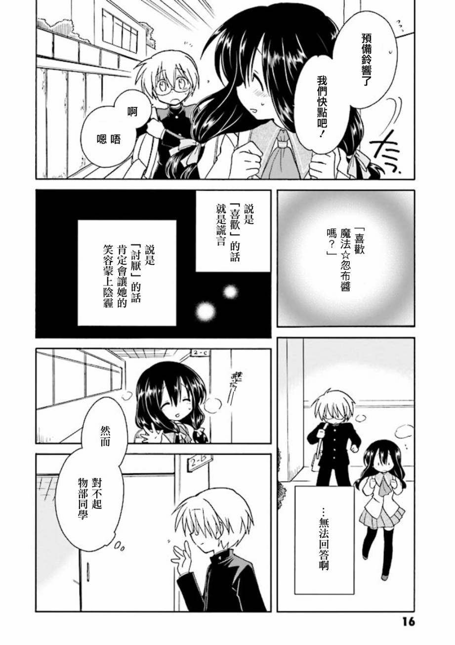 🍟马猴☆魔法 第07话 第17页