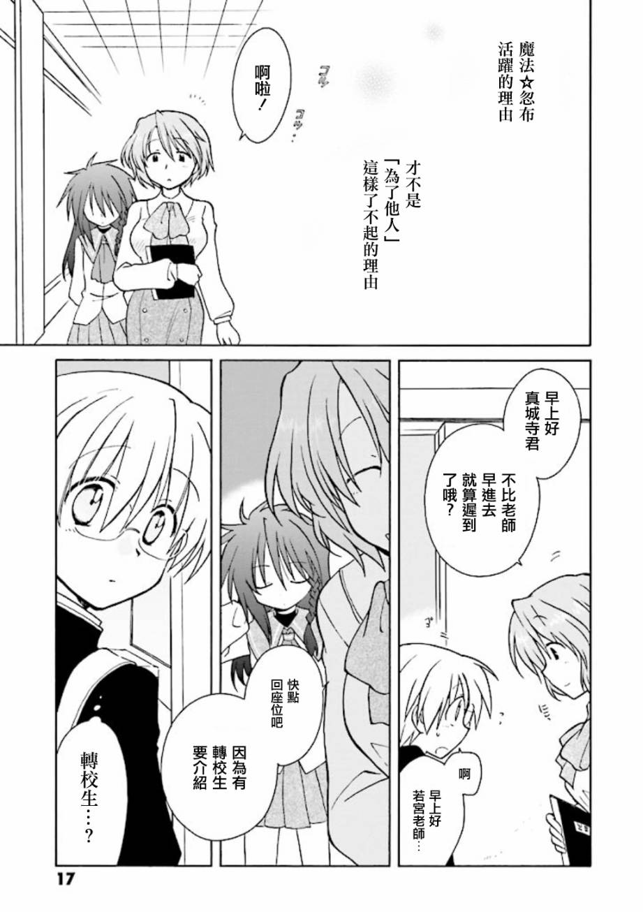 🍟马猴☆魔法 第07话 第18页