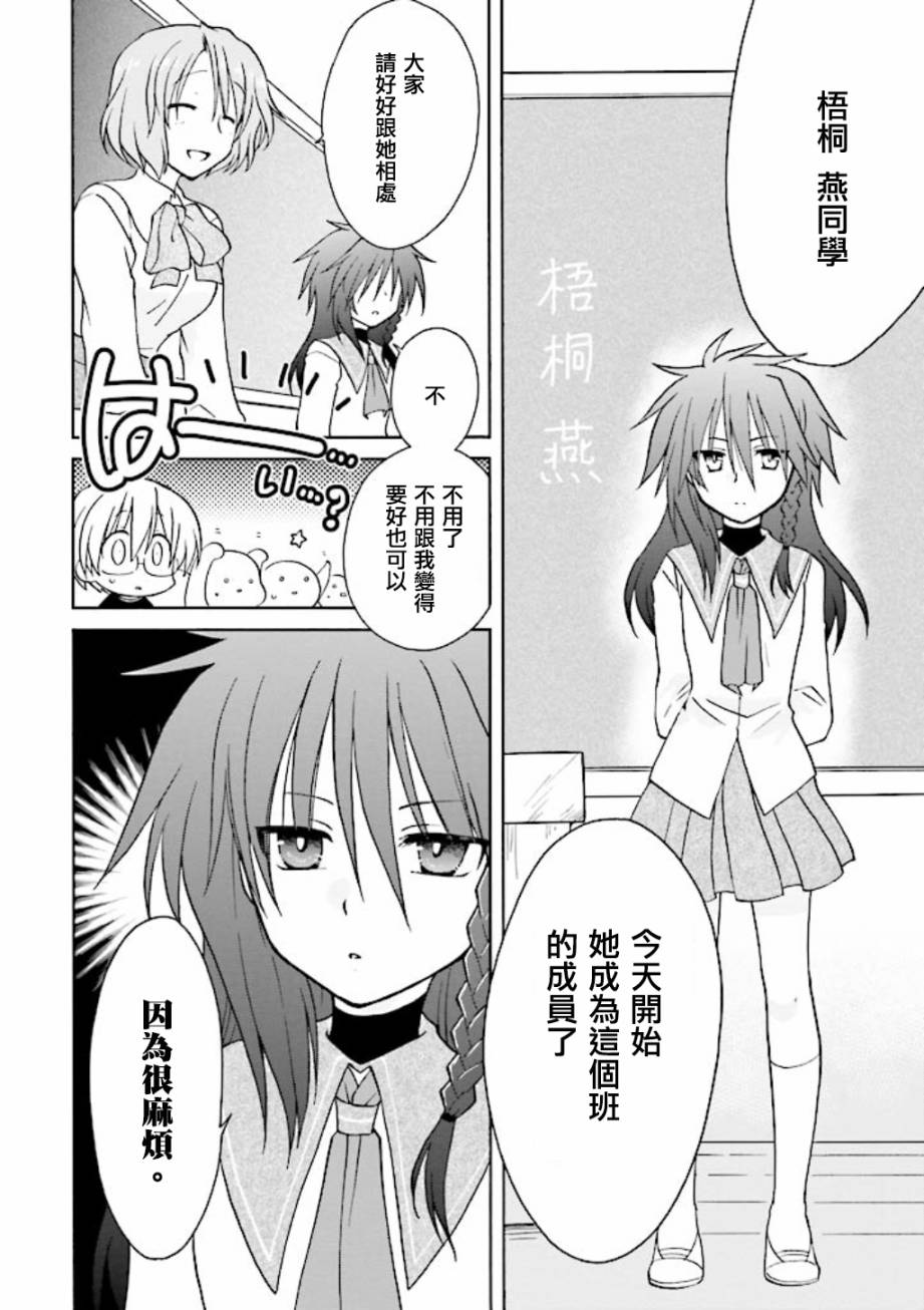 🍟马猴☆魔法 第07话 第19页
