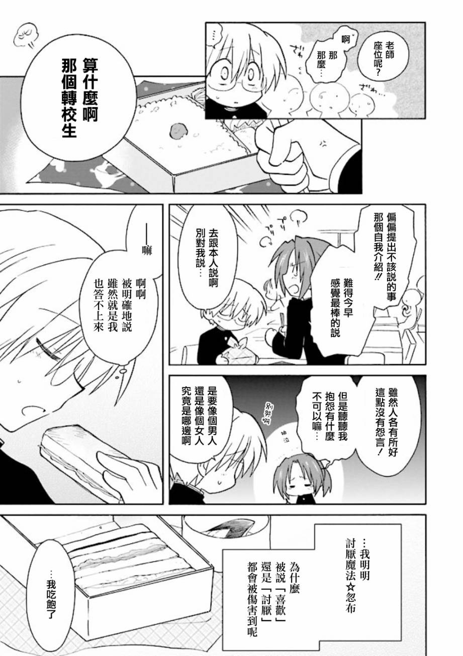 🍟马猴☆魔法 第07话 第22页