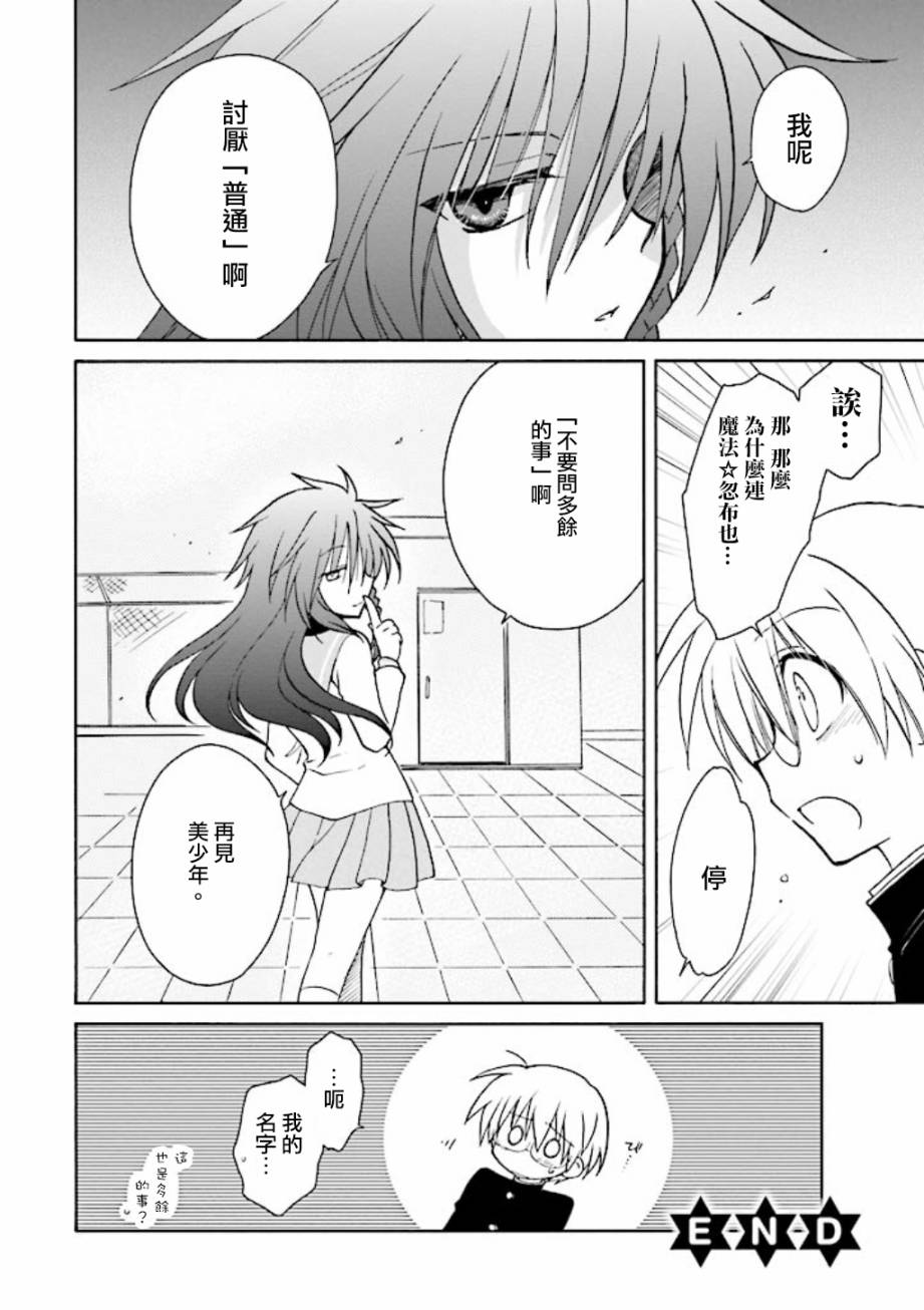 🍟马猴☆魔法 第07话 第29页