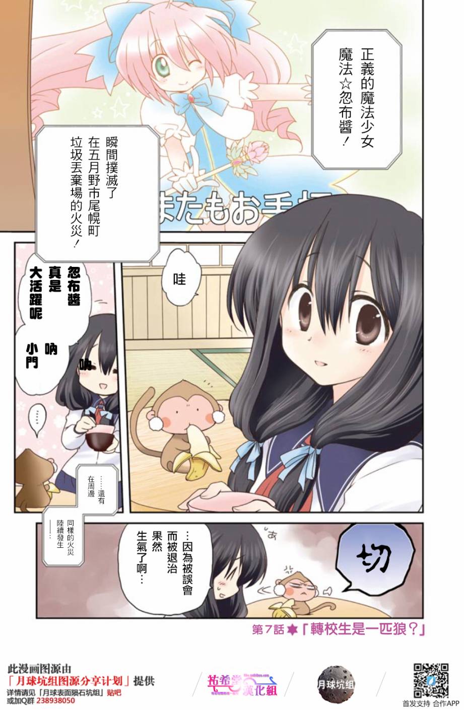 🍟马猴☆魔法 第07话 第3页