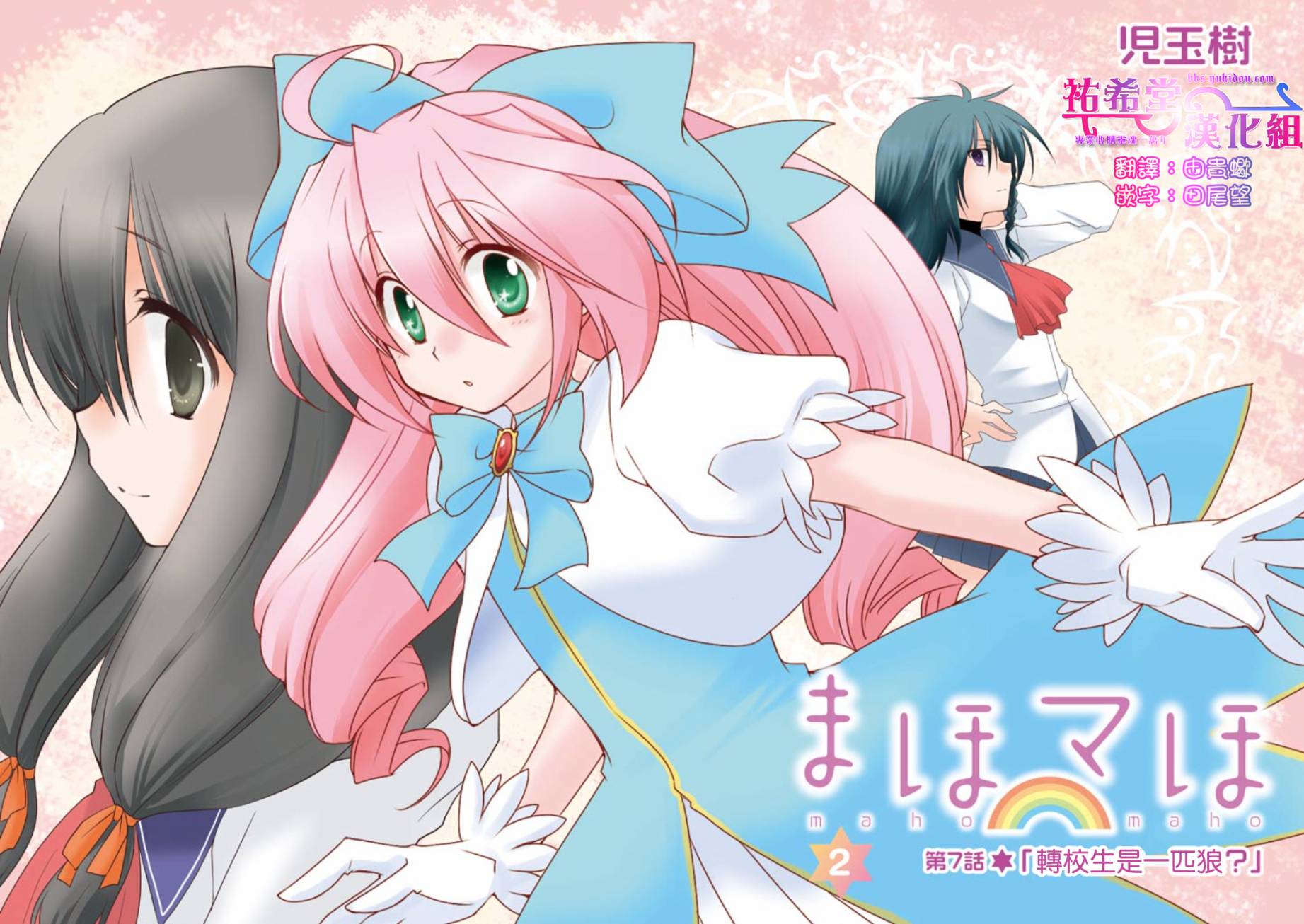 🍟马猴☆魔法 第07话 第4页