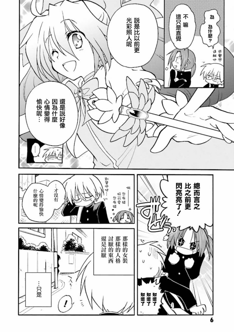 🍟马猴☆魔法 第07话 第7页