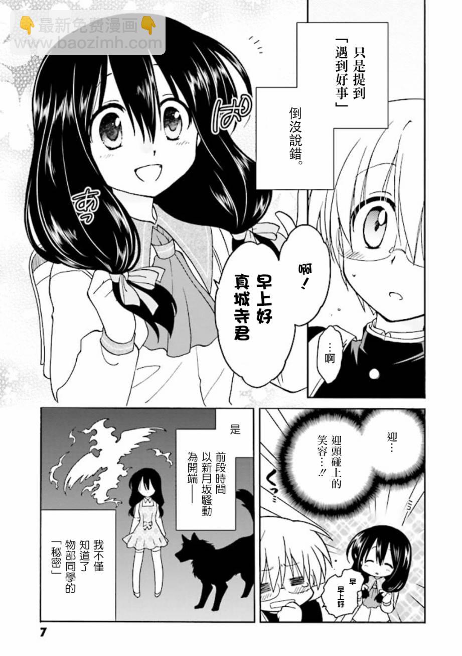 🍟马猴☆魔法 第07话 第8页