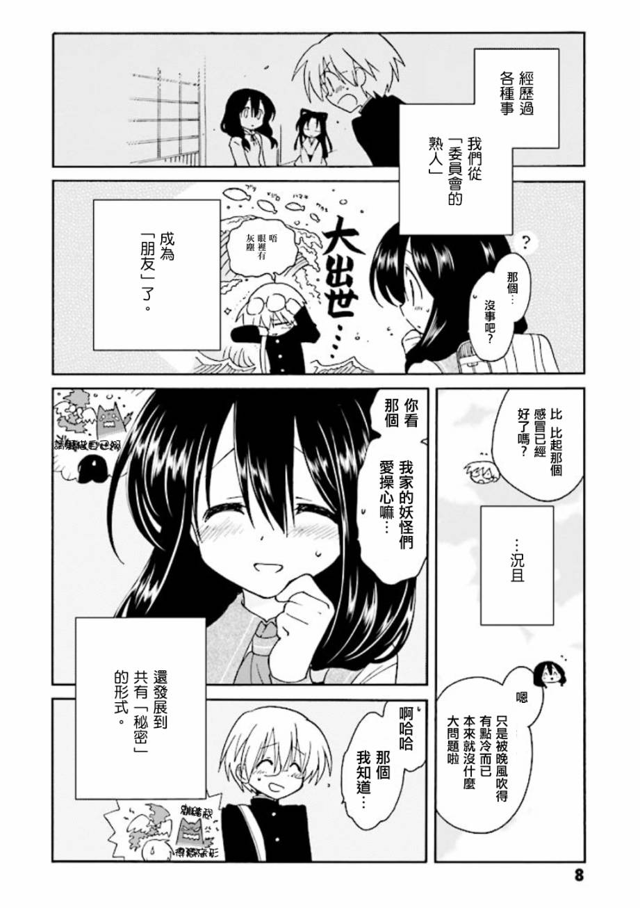 🍟马猴☆魔法 第07话 第9页