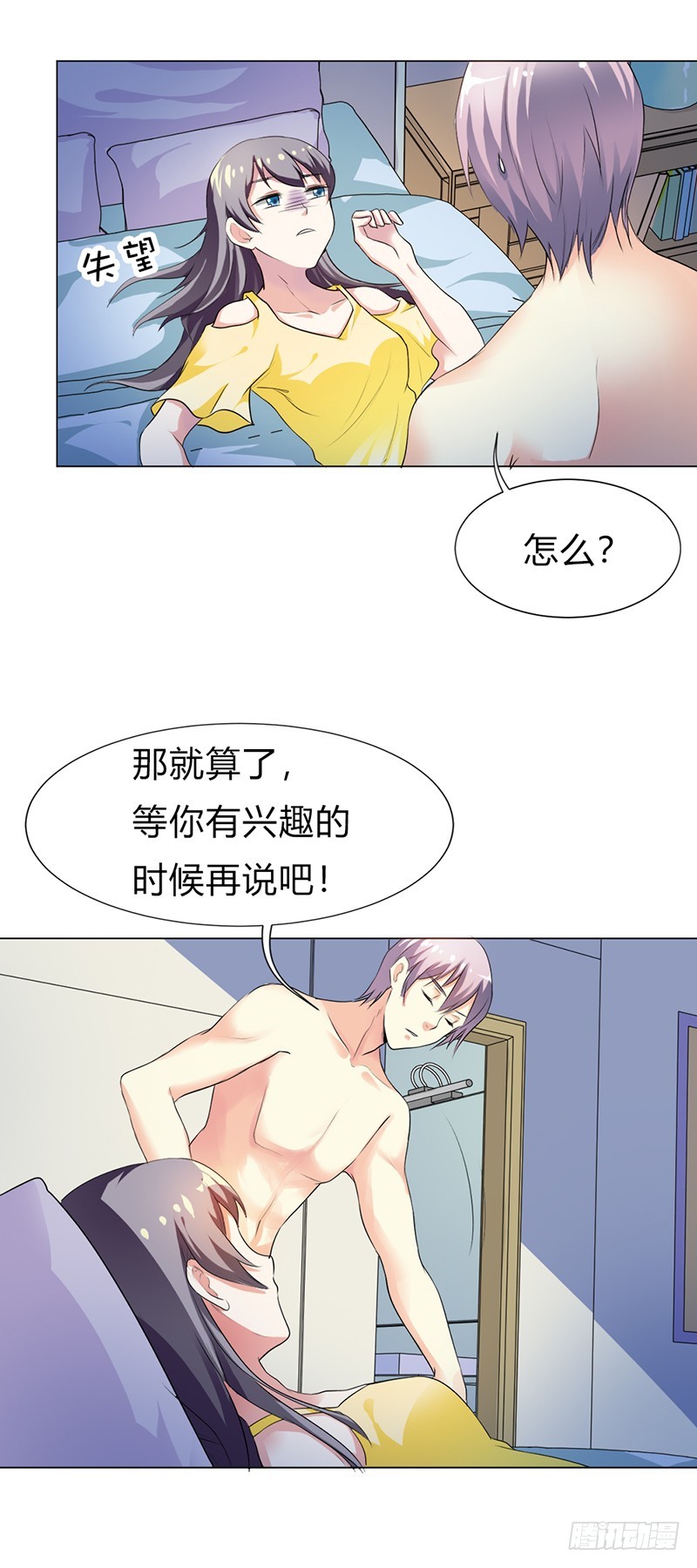休想逃，你要负责-第29话
