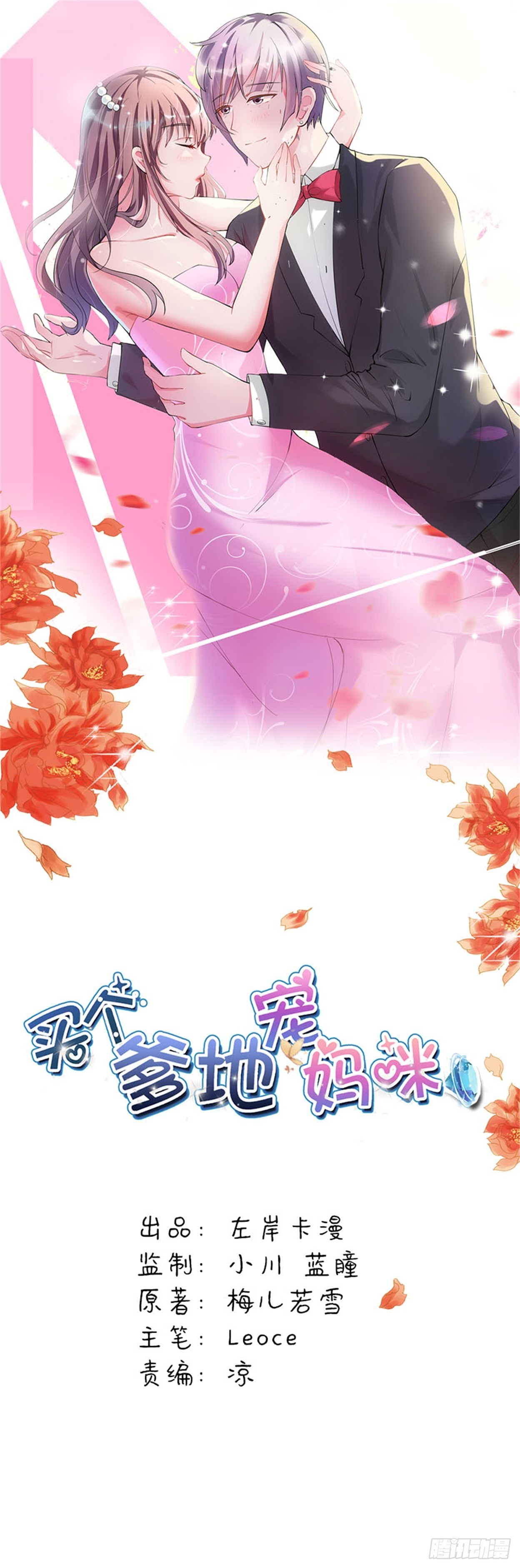 就喜欢这样的你-第31话