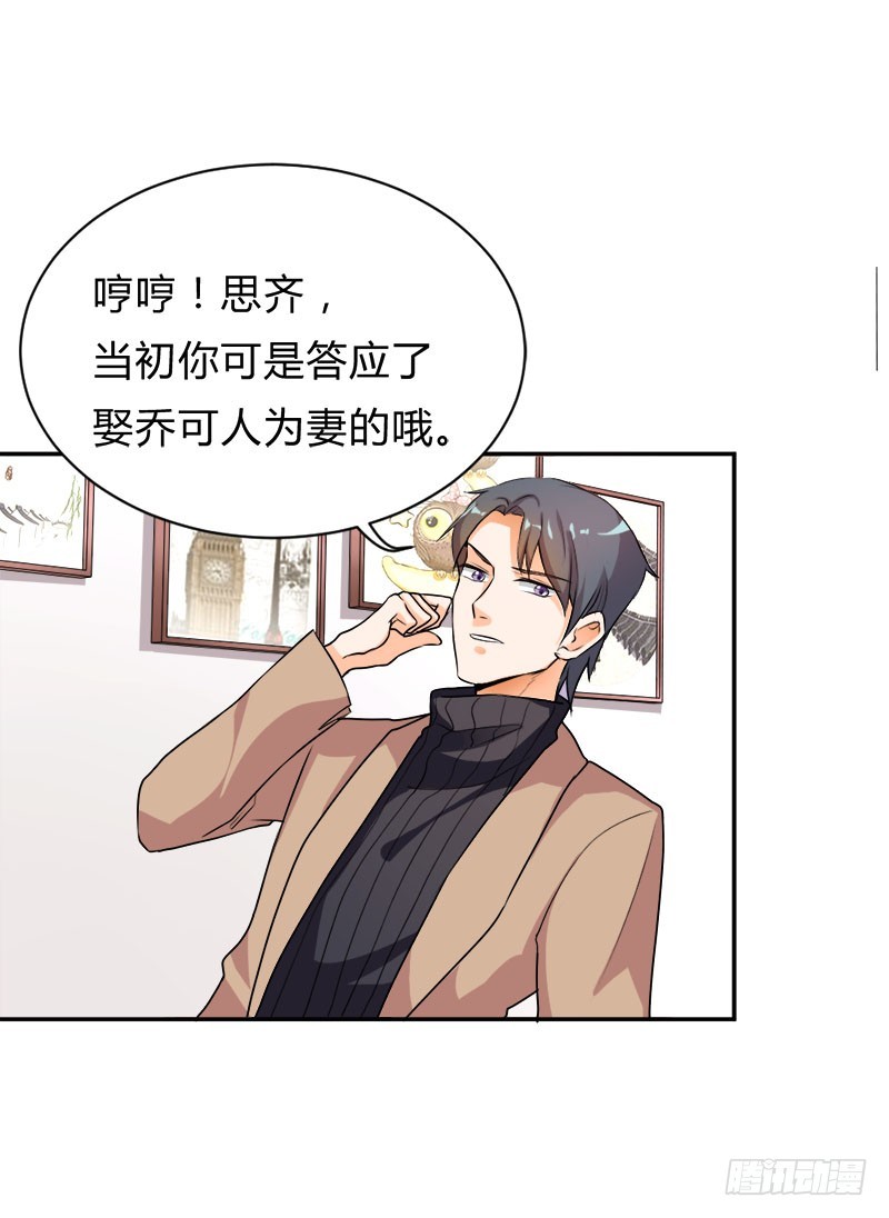 我身边不缺女人-第33话