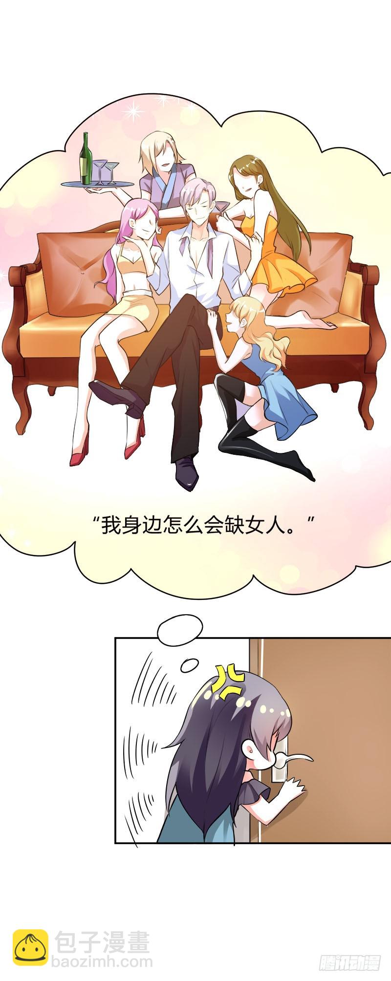 我身边不缺女人-第33话