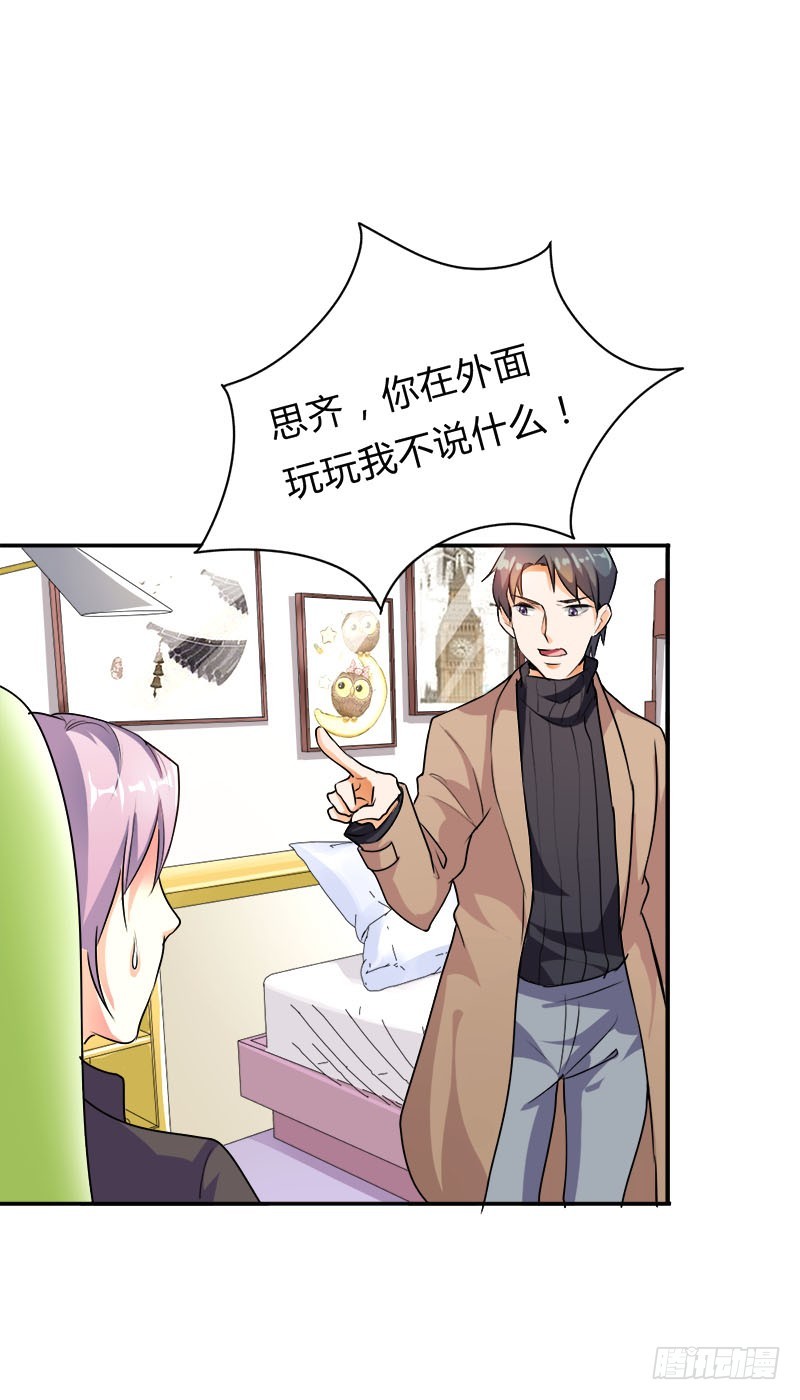 我身边不缺女人-第33话