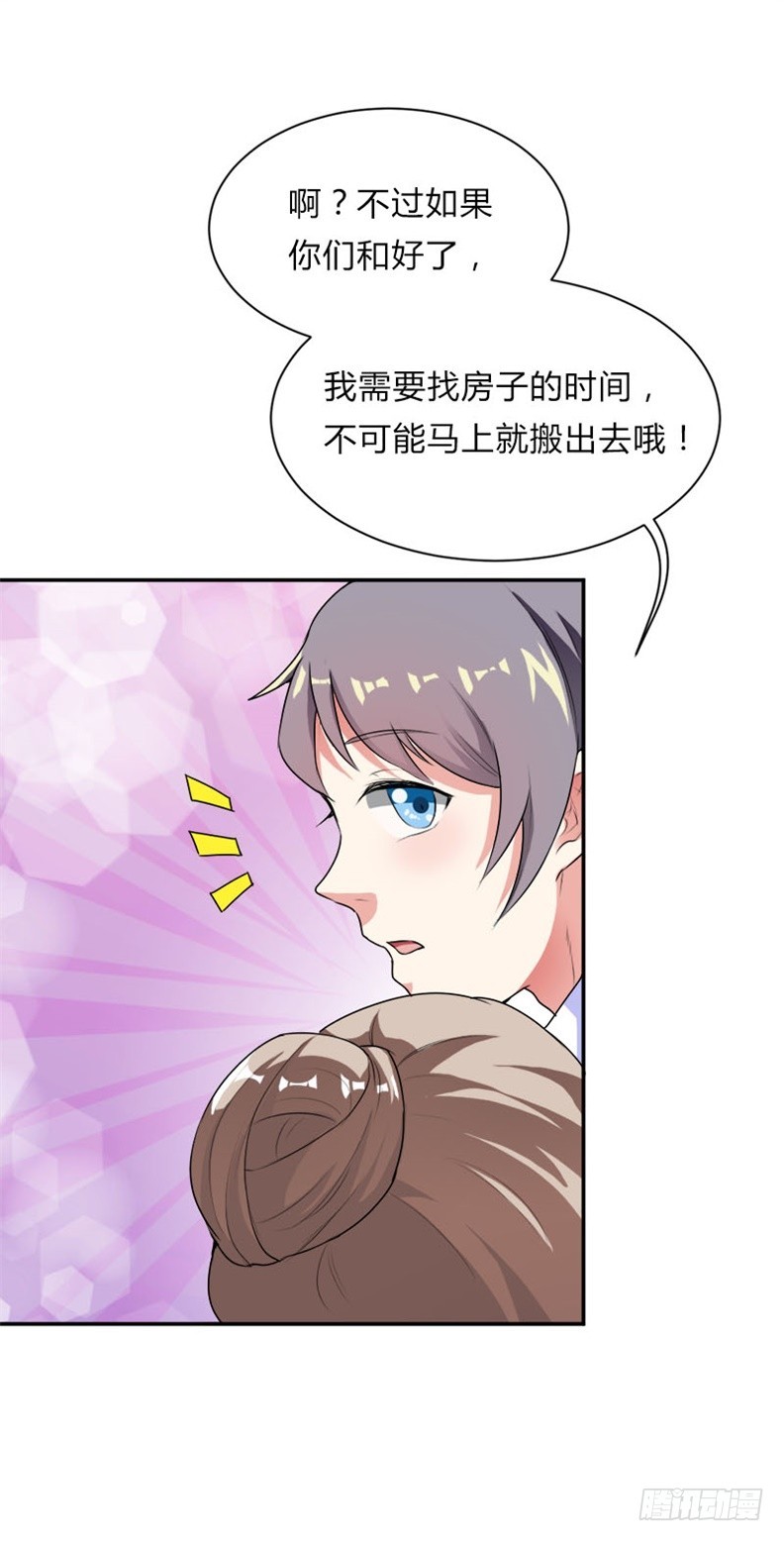 他果然生气了-第35话