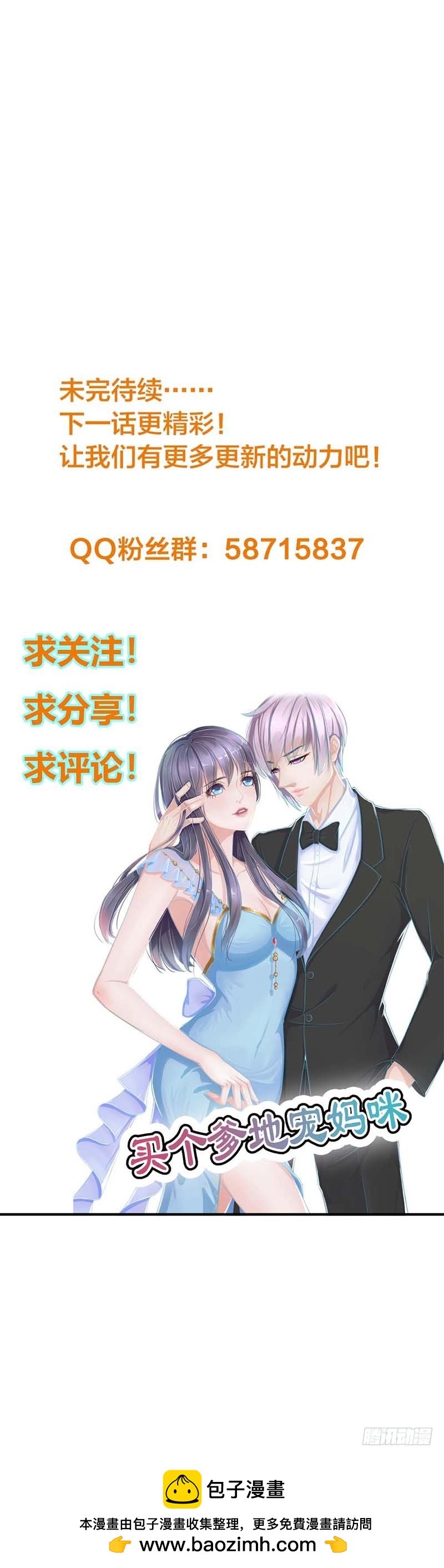 他果然生气了-第35话