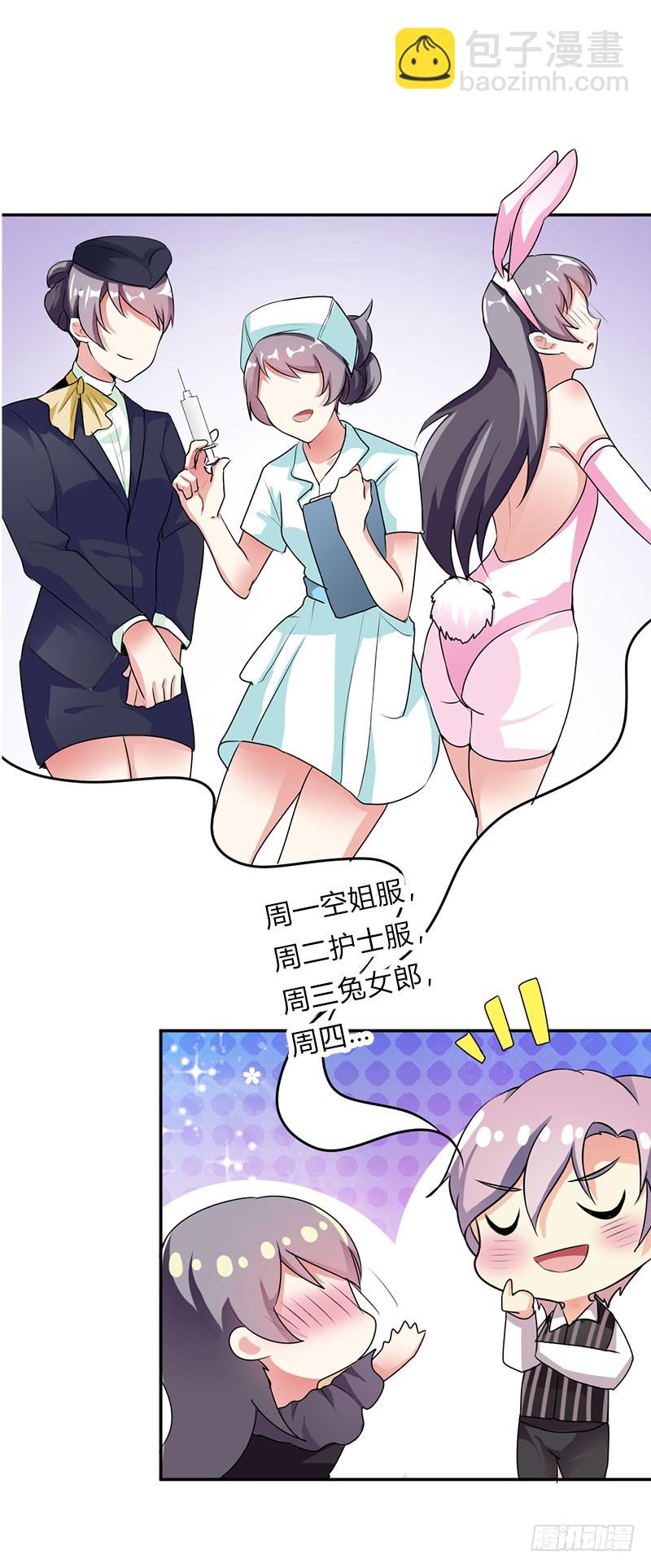 制服控-第41话