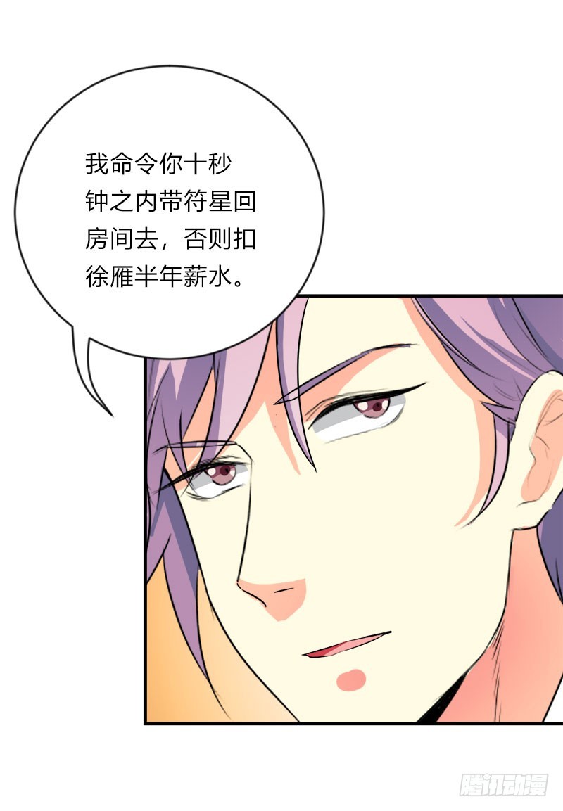 总拿薪水威胁我！-第43话